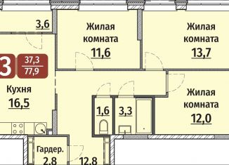 3-ком. квартира на продажу, 79.7 м2, Чебоксары, улица Энергетиков, поз6, Калининский район