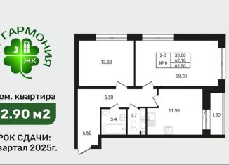 Продажа 2-комнатной квартиры, 62.9 м2, деревня Разбегаево