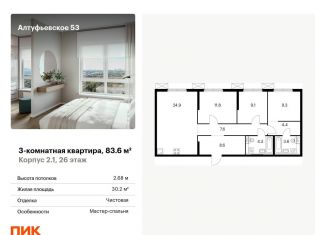 Трехкомнатная квартира на продажу, 83.6 м2, Москва, Алтуфьевский район