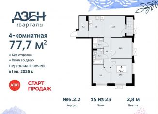 Продаю 4-комнатную квартиру, 77.7 м2, Москва