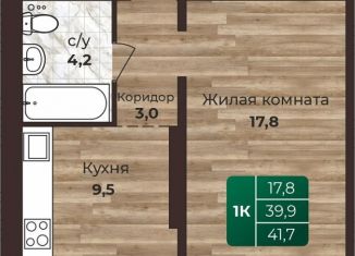 Продажа 1-комнатной квартиры, 41.7 м2, Барнаул