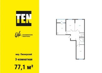 Продажа 3-комнатной квартиры, 77.1 м2, Свердловская область