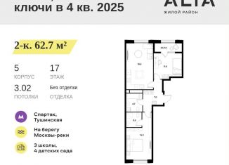 Продаю двухкомнатную квартиру, 62.7 м2, Москва, ЖК Алиа
