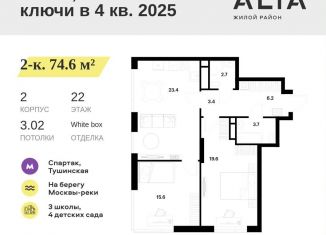 Продается двухкомнатная квартира, 74.6 м2, Москва, ЖК Алиа