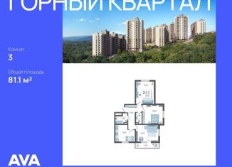 Продажа трехкомнатной квартиры, 81.1 м2, Краснодарский край