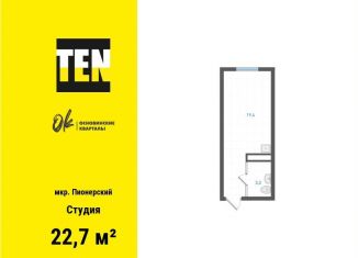 Квартира на продажу студия, 22.7 м2, Екатеринбург, метро Машиностроителей