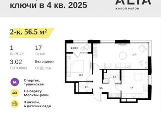Продажа 2-комнатной квартиры, 56.5 м2, Москва
