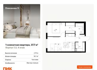 Продается 1-комнатная квартира, 37.7 м2, Москва, метро Перово
