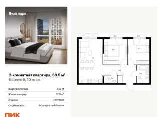 Продажа 2-комнатной квартиры, 58.5 м2, Московская область, жилой комплекс Яуза Парк, 5