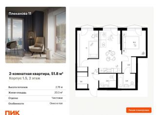 2-ком. квартира на продажу, 51.8 м2, Москва, ВАО