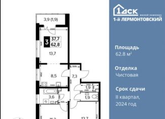 3-комнатная квартира на продажу, 62.8 м2, Люберцы, ЖК 1-й Лермонтовский, Рождественская улица, 6