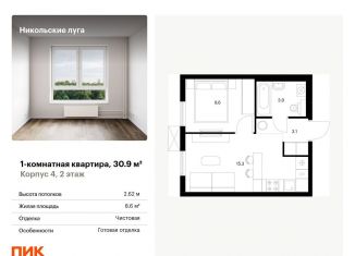 Продается 1-ком. квартира, 30.9 м2, Москва, метро Бульвар Адмирала Ушакова
