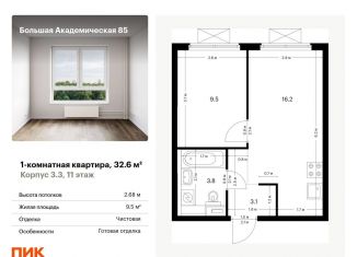 Продажа однокомнатной квартиры, 32.6 м2, Москва, ЖК Большая Академическая 85, жилой комплекс Большая Академическая 85, к3.3