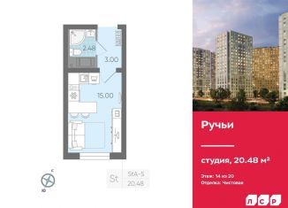 Продам квартиру студию, 20.5 м2, Санкт-Петербург, Красногвардейский район