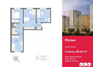 Продажа 3-ком. квартиры, 59.5 м2, Санкт-Петербург