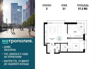 Продаю 2-комнатную квартиру, 57.2 м2, Москва, Южнопортовый район