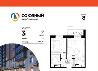 Продам 2-комнатную квартиру, 46.9 м2, Одинцово