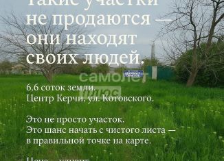 Продается земельный участок, 6.6 сот., Керчь, улица Котовского, 26