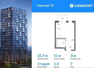 Продажа квартиры студии, 21.7 м2, Тюмень, улица Юрия Рогачева, 9к1, Ленинский округ