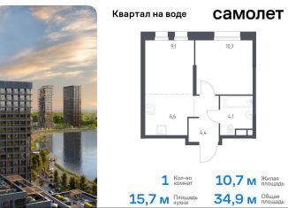 1-ком. квартира на продажу, 34.9 м2, Москва, жилой комплекс Квартал на Воде, 2, станция Перерва