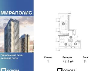 Продажа 1-комнатной квартиры, 47.4 м2, Москва, Ярославский район
