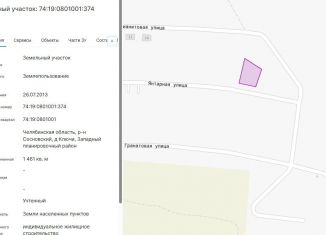 Земельный участок на продажу, 14.6 сот., деревня Ключи, Янтарная улица