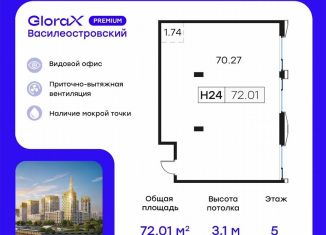 Продам помещение свободного назначения, 72.01 м2, Санкт-Петербург, улица Челюскина, 10, метро Зенит