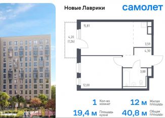 Продажа 1-комнатной квартиры, 40.8 м2, Мурино