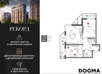 Продается 2-ком. квартира, 70.3 м2, Краснодар, микрорайон Черемушки