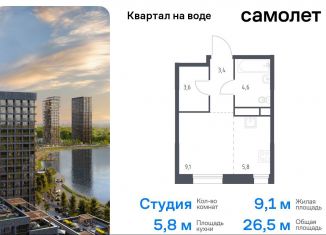 Продажа квартиры студии, 26.5 м2, Москва, станция Перерва, жилой комплекс Квартал на Воде, 2