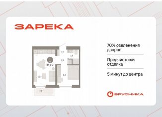 Продается 1-комнатная квартира, 35.2 м2, Тюменская область, Мысовская улица, 26к2