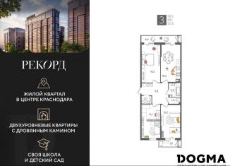 Трехкомнатная квартира на продажу, 98.3 м2, Санкт-Петербург, муниципальный округ Светлановское, Новороссийская улица, 2