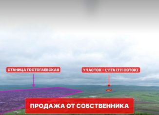 Продам участок, 110 сот., станица Гостагаевская