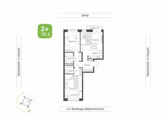 Трехкомнатная квартира на продажу, 78.2 м2, Тюмень