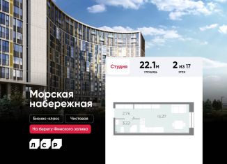 Продается квартира студия, 22.1 м2, Санкт-Петербург, метро Приморская, набережная Миклухо-Маклая, 3к1