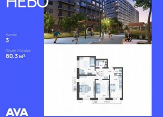 3-комнатная квартира на продажу, 80.3 м2, Краснодар, Ярославская улица, 115к3, микрорайон 9 километр