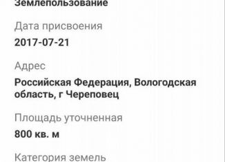 Продаю участок, 8 сот., Череповец, 2-й Кемеровский переулок