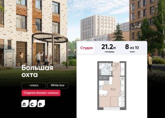 Продажа квартиры студии, 21.2 м2, Санкт-Петербург, Красногвардейский район