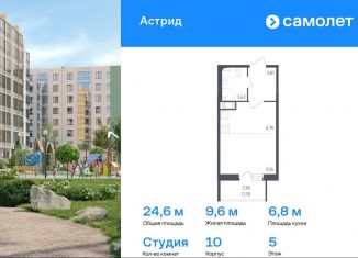 Продажа квартиры студии, 24.6 м2, Колпино, проспект Ленина, 60, ЖК Астрид