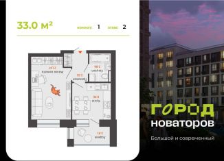 Продам 1-комнатную квартиру, 33 м2, Ульяновск, жилой комплекс Город Новаторов, 5, Засвияжский район
