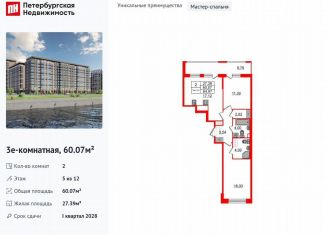 Продаю двухкомнатную квартиру, 60.1 м2, Санкт-Петербург
