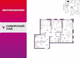 Продажа 3-комнатной квартиры, 73.2 м2, Екатеринбург, метро Чкаловская, Сибирский тракт, 24