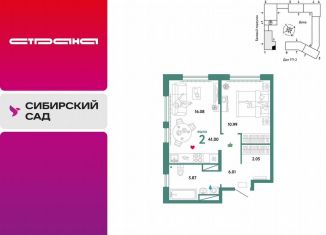Продаю 2-ком. квартиру, 41 м2, Екатеринбург, метро Чкаловская, Сибирский тракт, 24