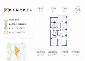 Продажа 4-комнатной квартиры, 129.6 м2, Москва, метро Раменки, улица Василия Ланового, 37