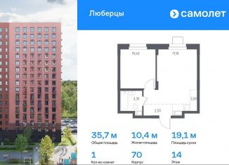 Продам 1-комнатную квартиру, 35.7 м2, Люберцы, Некрасовский проезд, 7, ЖК Люберцы 2018