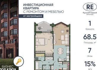 1-комнатная квартира на продажу, 68.5 м2, Калининград, Ленинградский район