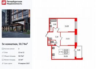 Продажа двухкомнатной квартиры, 50.7 м2, Санкт-Петербург, метро Купчино