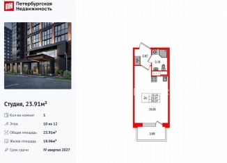 Продажа квартиры студии, 23.9 м2, Санкт-Петербург, метро Звёздная