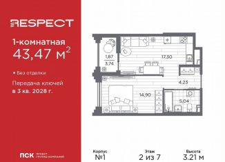 1-ком. квартира на продажу, 43.5 м2, Санкт-Петербург, метро Горный институт