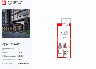 Продам квартиру студию, 21.7 м2, Санкт-Петербург, муниципальный округ Звёздное
